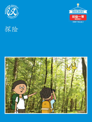 cover image of DLI N1 U7 BK3 探险 (Nature Walk)